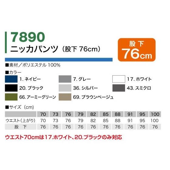 村上被服 7890 ニッカパンツ (股下76cm) HOOH 鳳凰 70cm〜100cm ワーク