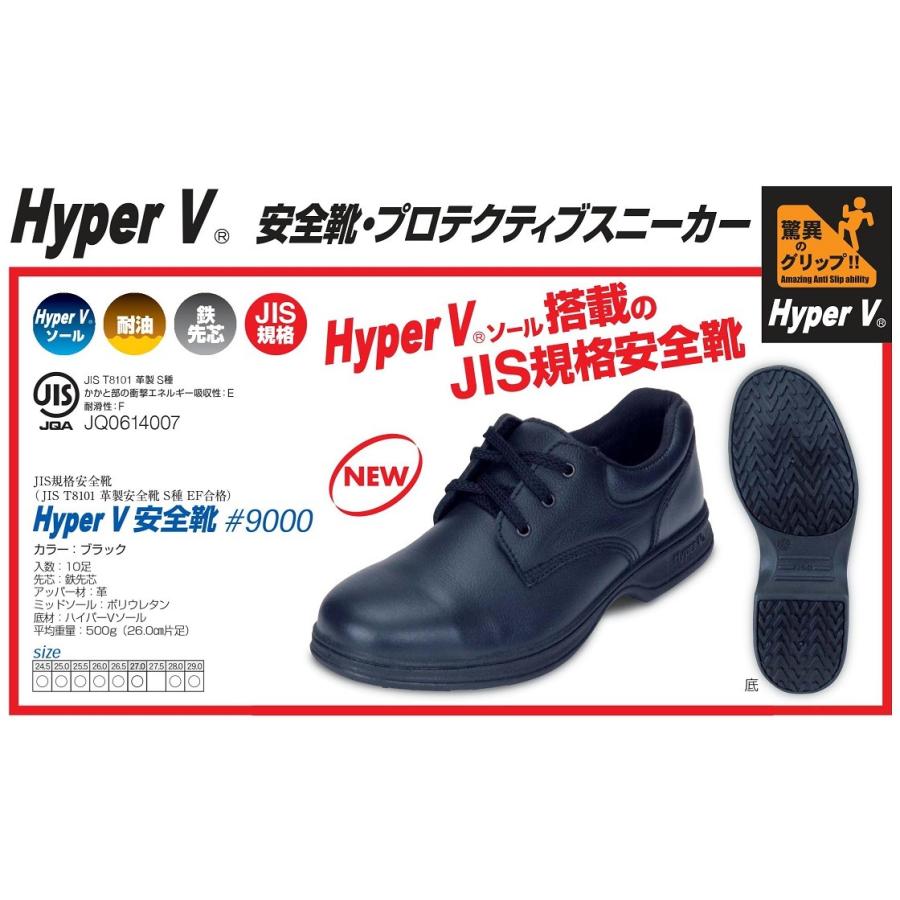 安全靴 日進ゴム ハイパーV 9000 耐油防滑 JIS規格S種 HyperV 9000 安全靴 日進ゴム ハイパーV 9000 耐油防滑 JIS規格S種 HyperV : 作業服