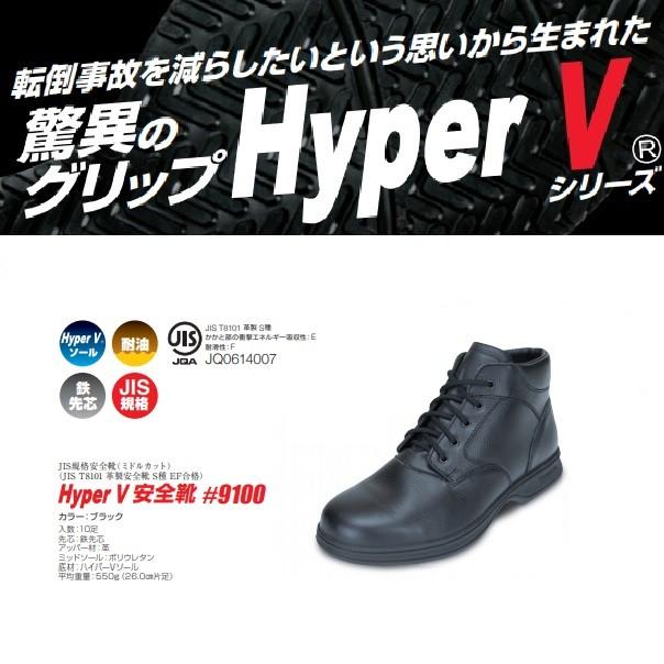 安全靴 ハイパーv 9100 Jis T8101 日進ゴム 鉄先芯 Hyperv 9100 ハイパーブイ Hyperv9100 オオスミ 通販 Yahoo ショッピング