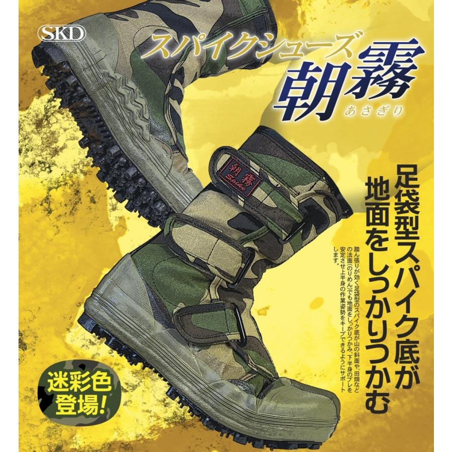 新色) 朝霧 I-881 1-881 迷彩色 荘快堂 スパイクシューズ 24.5 〜 28.0
