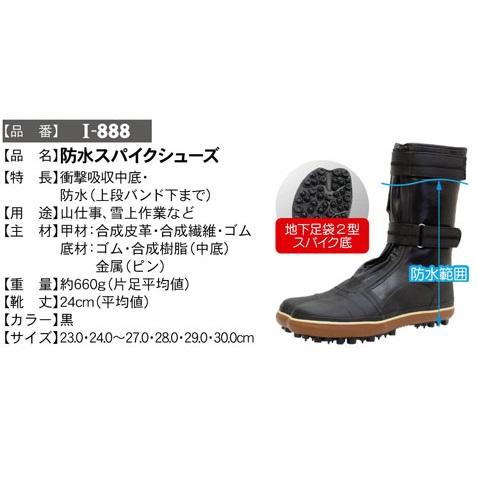 先芯なし) 荘快堂 I-888 防水スパイクシューズ 23cm〜30cm : 作業服