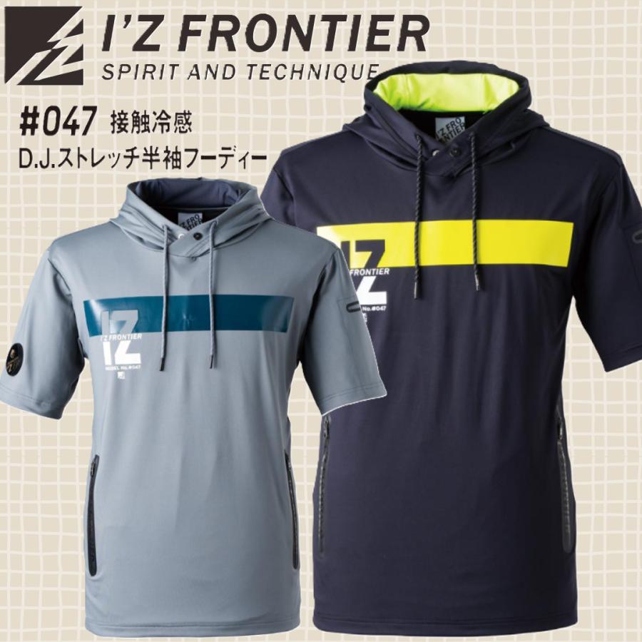 アイズフロンティア 047 接触冷感D.J.ストレッチ半袖フーディー I'Z
