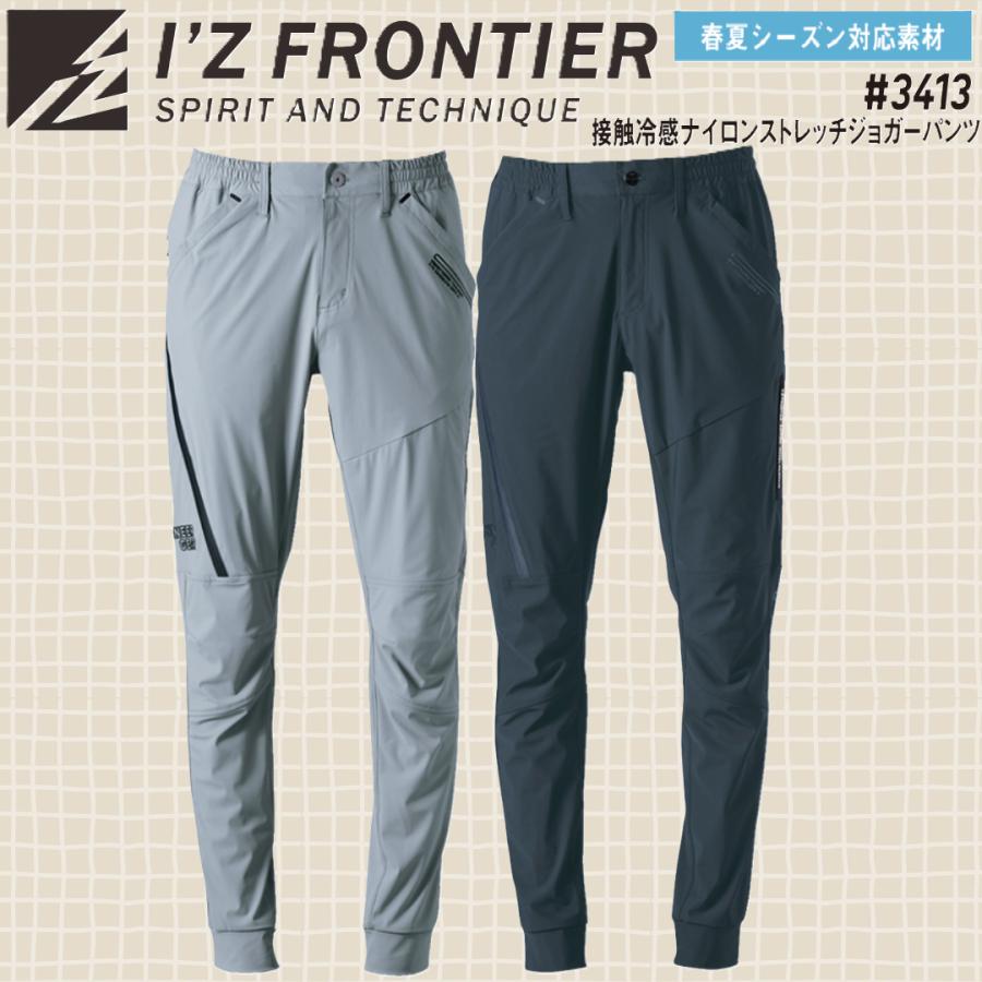 アイズフロンティア 3413 接触冷感ナイロンストレッチジョガーパンツ