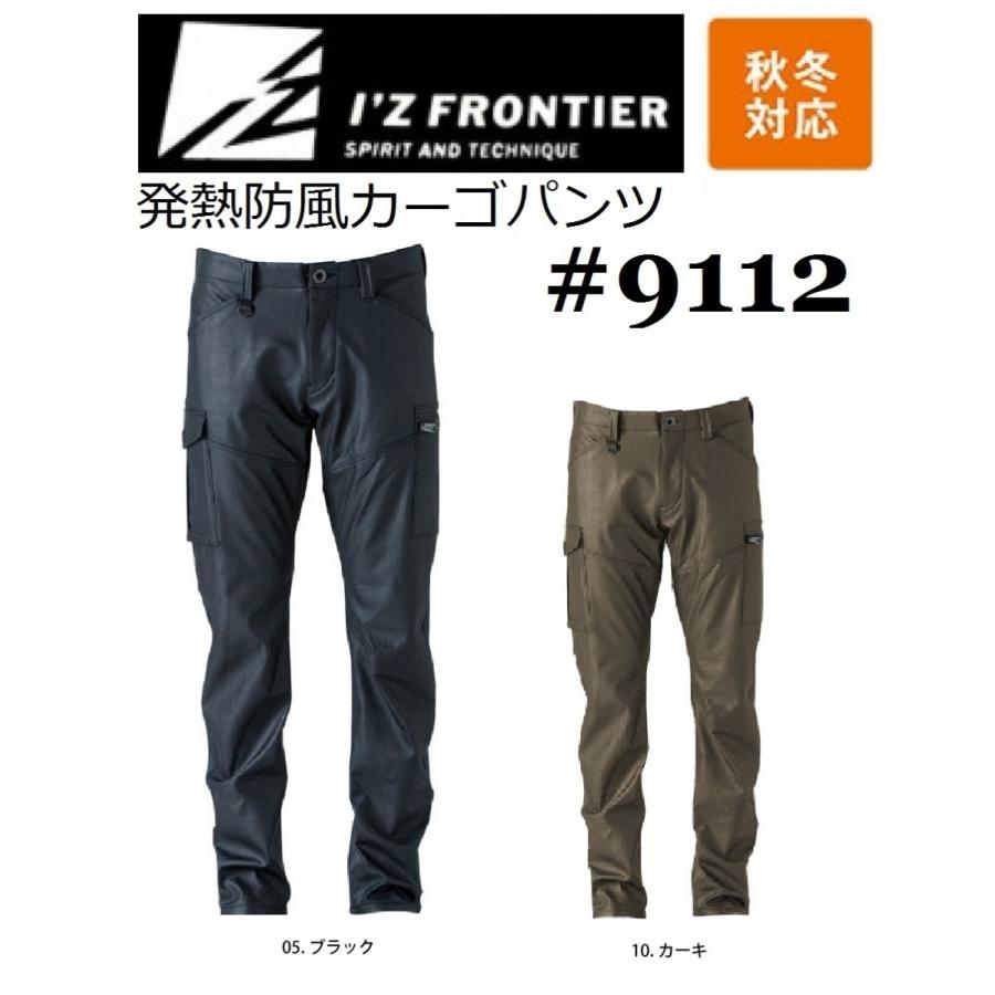 即日発送⭕　ウィンター アイズフロンティア 9112 I'Z FRONTIER 発熱防風カーゴパンツ 秋冬 S