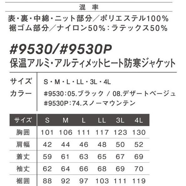 アイズフロンティア 9530 保温アルミ・アルティメットヒート防寒