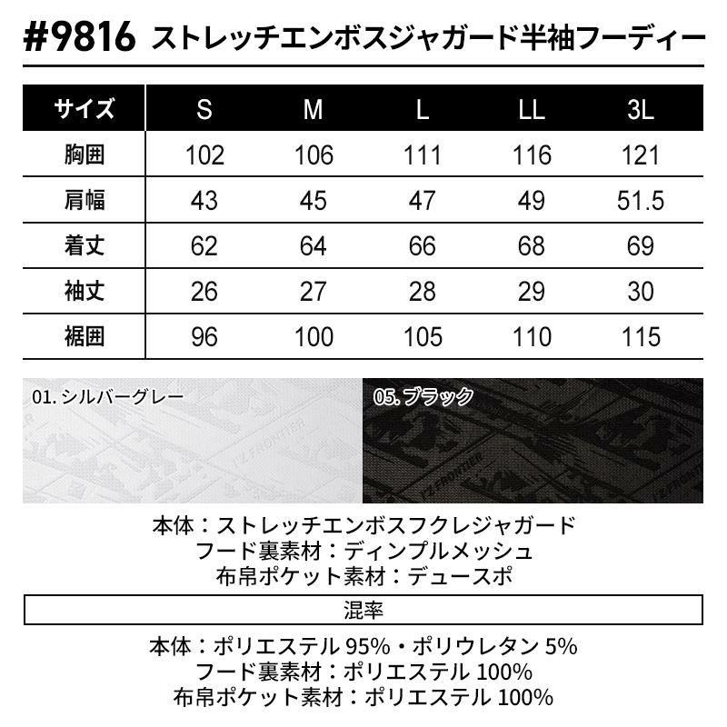 いさん専用 アイズフロンティア 9816 ストレッチエンボスジャガード半袖フーディー