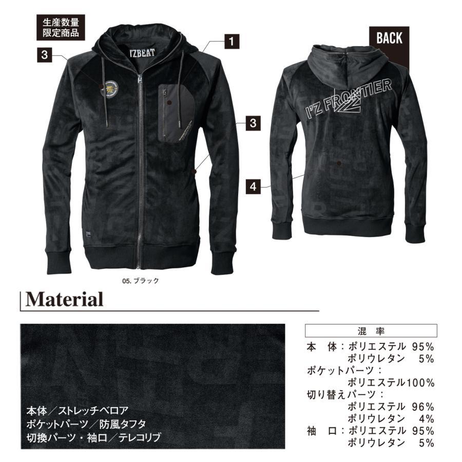 秋冬) アイズフロンティア 9968 ストレッチベロアフーディジャケット I