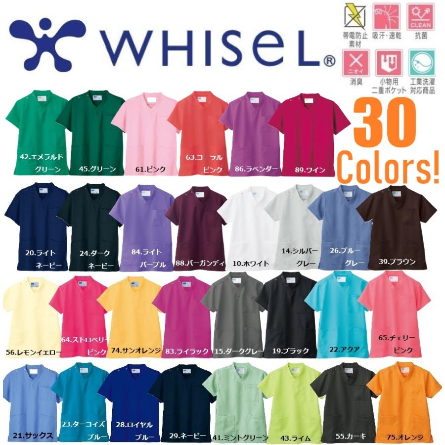 自重堂 (30色) WH11485 ホワイセル 白衣 スクラブ 男女兼用 医療 S〜4L