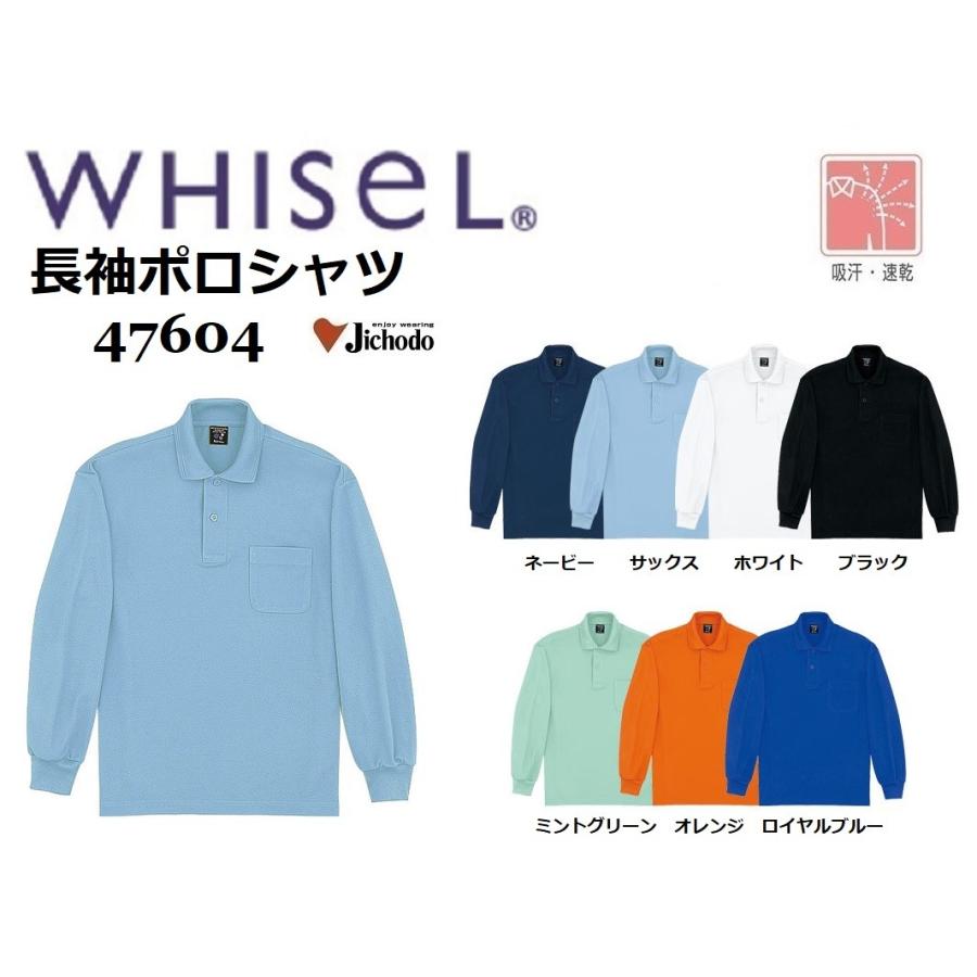 自重堂 吸汗速乾長袖ポロシャツ 47604 ヘルパーウェア 介護 SS〜5L