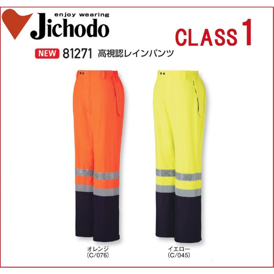 自重堂 81271 高視認レインパンツ  S〜5L 耐水圧30,000mm 透湿防水 カッパ レインコート 高視認レインパンツ 自重堂 81271 S〜5L 耐水圧30,000mm 透湿防水