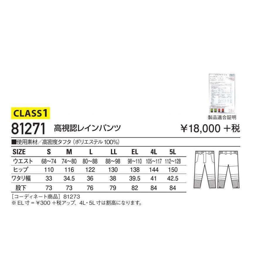 高視認レインパンツ 自重堂 81271 S〜5L 耐水圧30,000mm 透湿防水