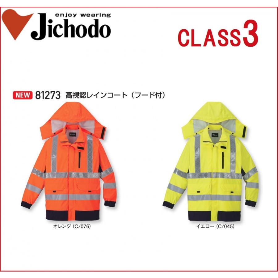 自重堂 81273 高視認レインコート (フード付) S〜5L 耐水圧30,000mm 透湿防水 自重堂 81273 高視認レインコート (フード付) S〜5L 耐水圧30,000mm 透