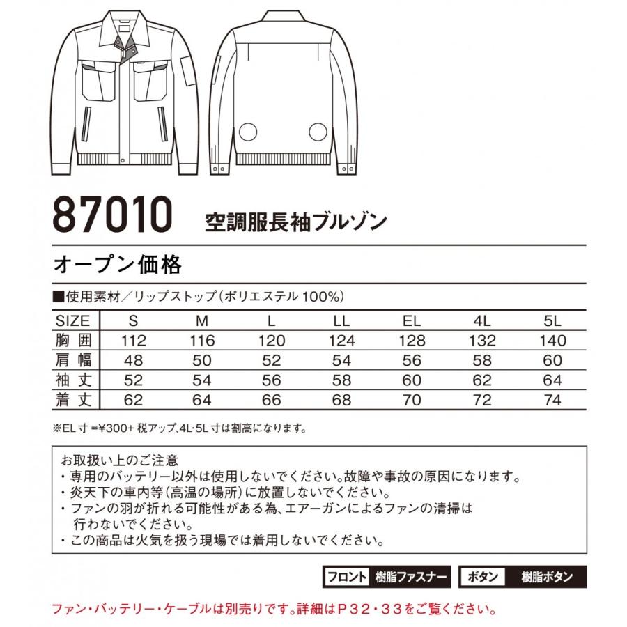 自重堂 (フルセット 18V)空調服 長袖ブルゾン 87010 自重堂 (フルセット 18V)空調服 長袖ブルゾン 87010