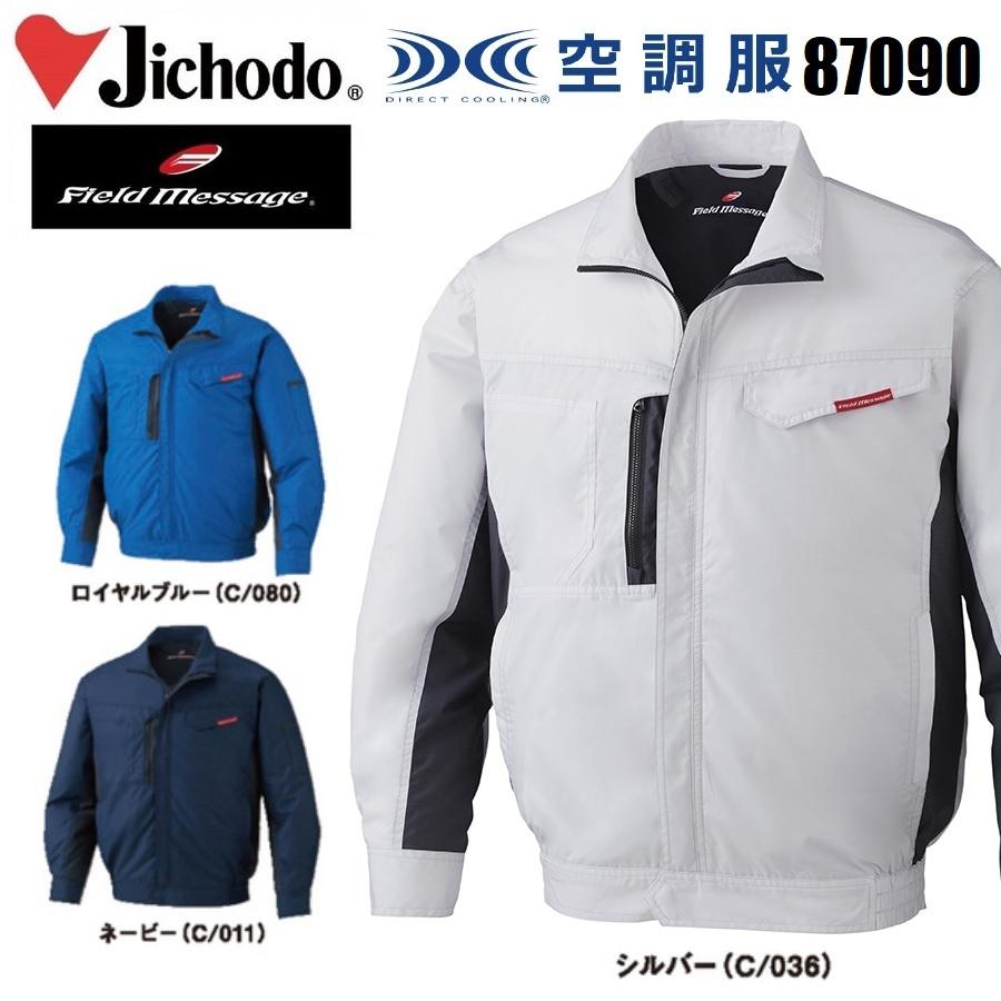 自重堂 (フルセット 18V)空調服 87090 長袖ブルゾン Field message SS