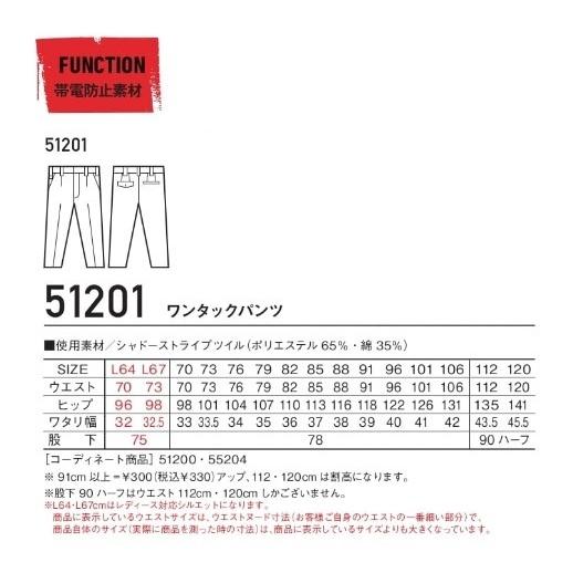 (秋冬) 自重堂 51201 ワンタックパンツ ジャウィン Jawin L64cm.L67cm.70cm〜120cm 作業服 (すそ直し出来ます)｜oosumi-marutake｜03