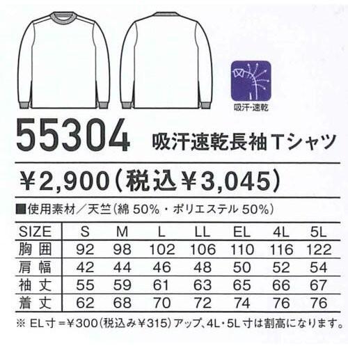 自重堂 55304 吸汗速乾長袖Tシャツ ジャウィン Jawin S〜5L オールシーズン (ネーム刺しゅうできます)｜oosumi-marutake｜02
