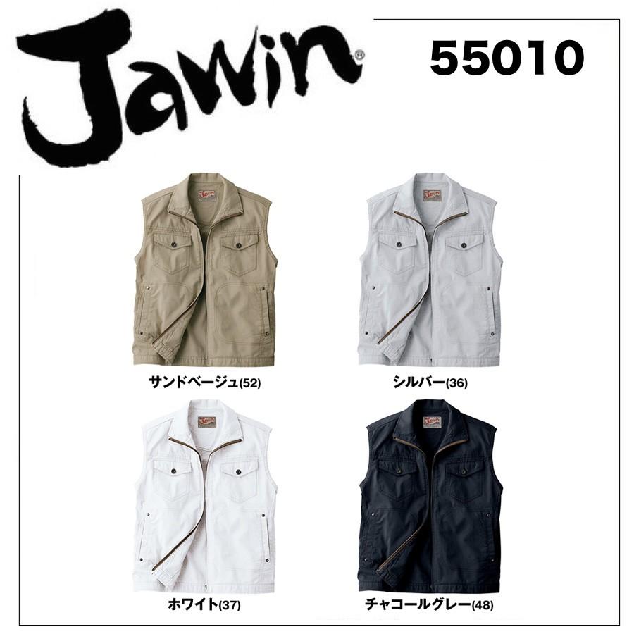 自重堂 55010 ジャウィン Jawin ベスト M〜5L 綿100％ ビッグボス 新庄