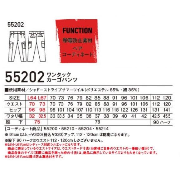 自重堂 55202 ジャウィン Jawin ワンタックカーゴパンツ L64cm,L67cm 70cm〜120cm 帯電防止素材 作業服 (すそ直しできます)｜oosumi-marutake｜02