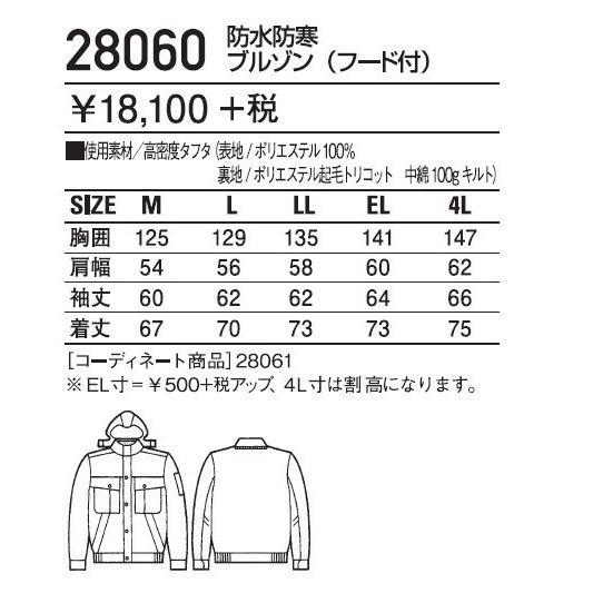 自重堂 28060 防水防寒ブルゾン (フード付) М〜4L 防寒ジャンパー