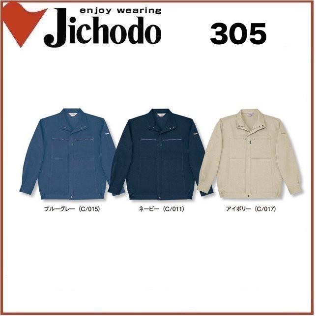 自重堂 305 ストレッチブルゾン S〜4L 帯電防止素材 ストレッチ 自重堂 305 ストレッチブルゾン S〜4L 帯電防止素材 ストレッチ (社名