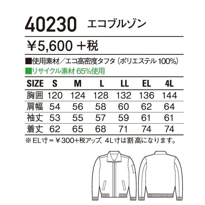 自重堂 40230 ジャケット S〜4L ジャンパー ウィンドブレーカー (社名