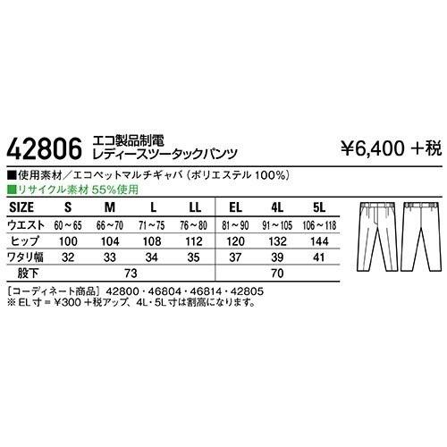 自重堂 42806 エコ製品制電レディースツータックパンツ S〜5L 帯電防止素材 ストレッチ (すそ直しできます) : 作業服 キノウェア ...