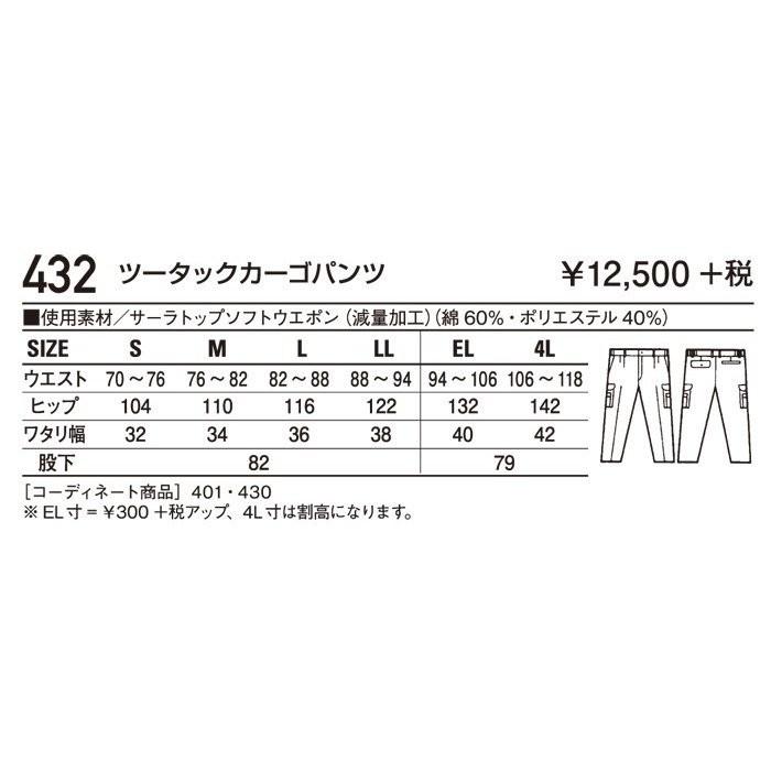 自重堂 432 ツータックカーゴパンツ S〜4L 帯電防止素材 (すそ直しでき