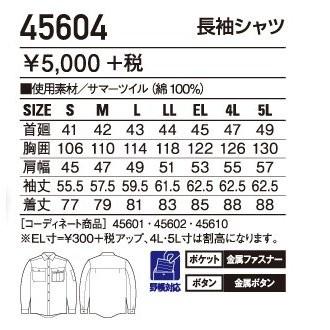 自重堂 45604 長袖シャツ S〜5L (ネーム刺しゅうできます) : 作業服
