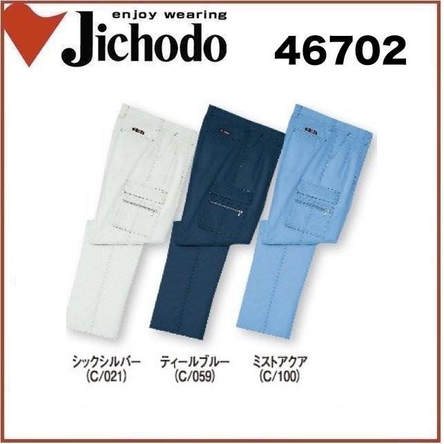 自重堂 46702 抗菌防臭ツータックカーゴパンツ 70cm〜120cm 帯電防止