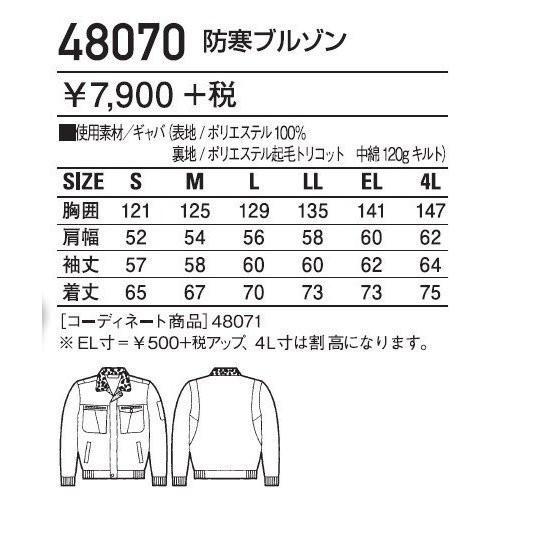 自重堂 48070 防寒ブルゾン SS〜4L (社名ネーム一か所無料) # : 作業服