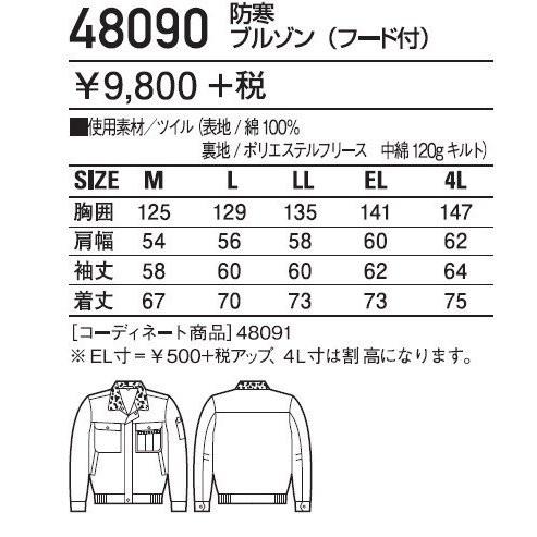 ⭐️K⭐️様ご確認用 自重堂 48090 防寒ブルゾン (フード付) S〜4L (社名ネーム一か所無料