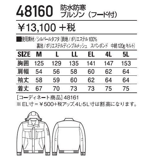 自重堂 48160 防水防寒ブルゾン (フード付) M〜5L (社名ネーム一か所
