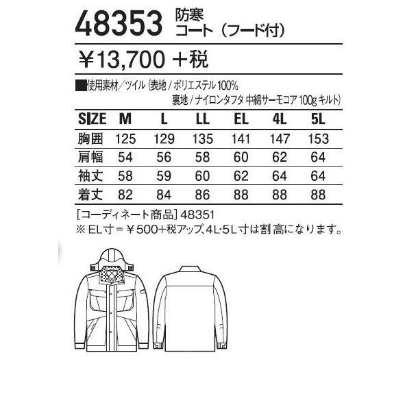 自重堂 48353 防寒コート (フード付) SS〜5L 防寒ジャンパー (社名
