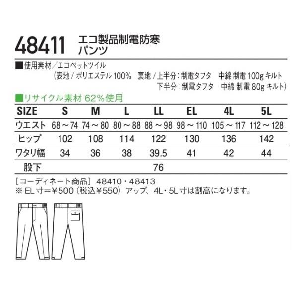 自重堂 48411 エコ製品制電防寒パンツ S〜5L : 作業服 キノウェア