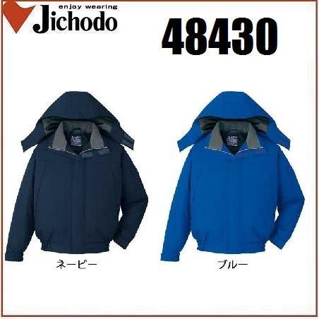 自重堂 48430 防水防寒ブルゾン (フード付) М〜5L 防寒ジャンパー (社名ネーム一か所無料) 自重堂 48430 防水防寒ブルゾン(フード付) М〜5L 防寒ジャンパー (社名