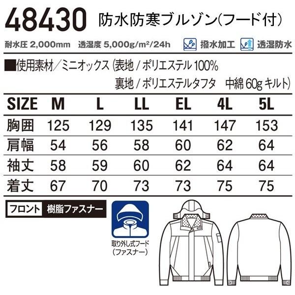 自重堂 48430 防水防寒ブルゾン(フード付) М〜5L 防寒ジャンパー (社名
