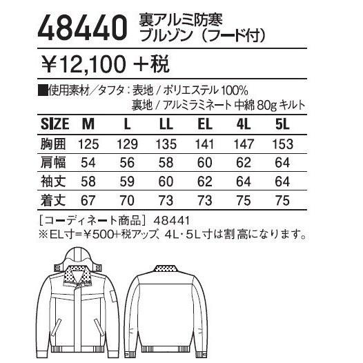 自重堂 48440 S〜5L 裏アルミ 防寒ブルゾン (フード付) 防寒ジャンパー