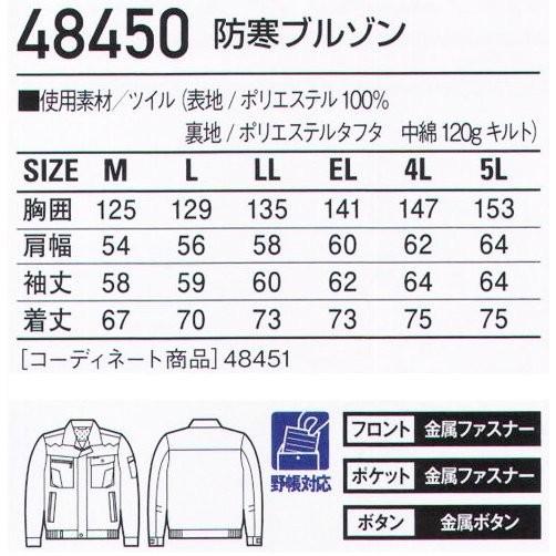 自重堂 48450 防寒ブルゾン М〜5L 防寒ジャンパー (社名ネーム一か所
