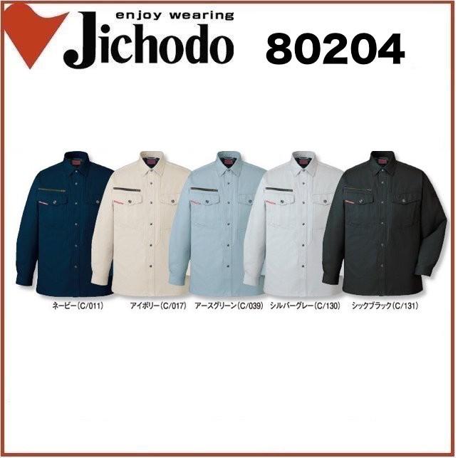 自重堂 80204 ストレッチ長袖シャツ (年間定番生地使用) S〜5L 防縮防