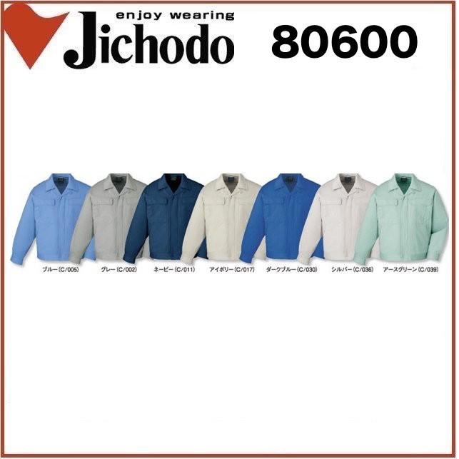 自重堂 80600 ジャンパー ブルゾン S〜6L (ネーム刺しゅうできます