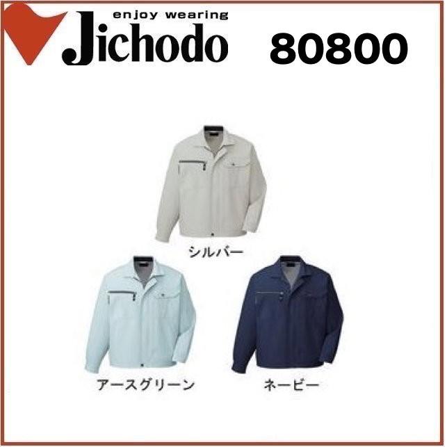自重堂 80800 エコジャンパー S〜5L 帯電防止素材 吸汗・速乾 (社名ネーム一か所無料) : 作業服 キノウェアショップ - 通販 ...