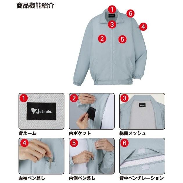 自重堂 81250 ブルゾン SS〜6L ジャンパー ウィンドブレーカー (ネーム