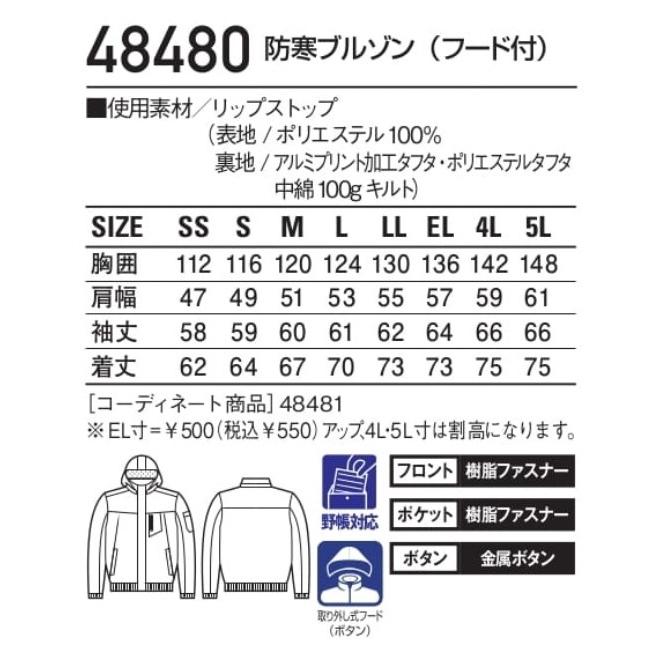 自重堂 裏アルミ 防寒ブルゾン フード付 48480 Field Message 防寒