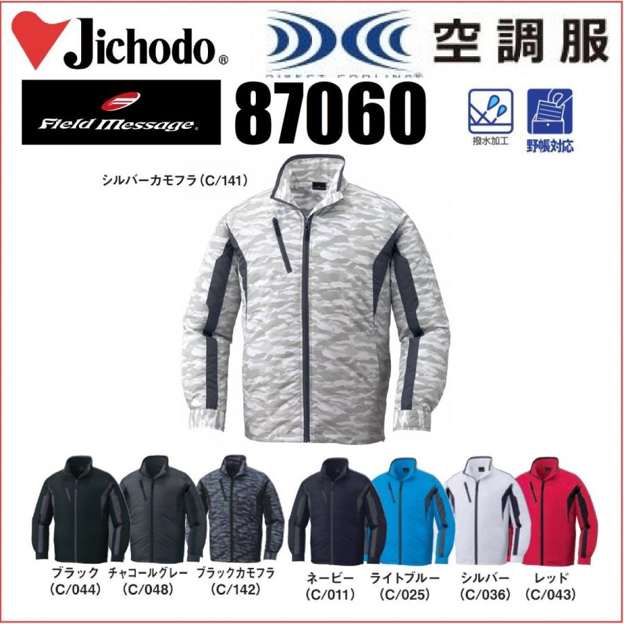自重堂 空調服 長袖ジャケット 87060 Field message SS〜5L 撥水加工