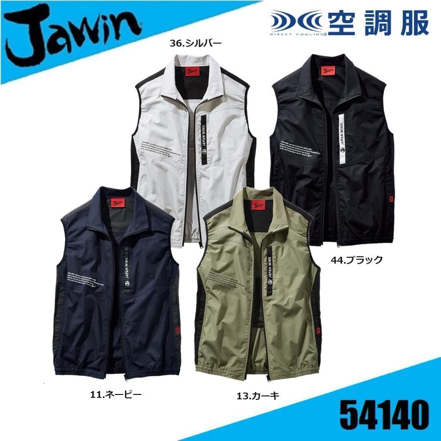 綿100%) 空調服 ジャウィン 自重堂 54140 ベストタイプ(服のみ) Jawin