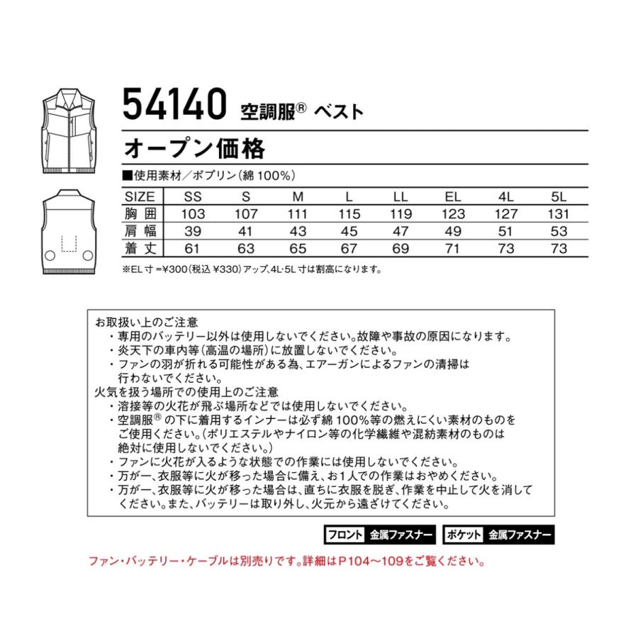 専用ページ 自重堂 54140（服のみ）｜空調服・EFウェア専門店