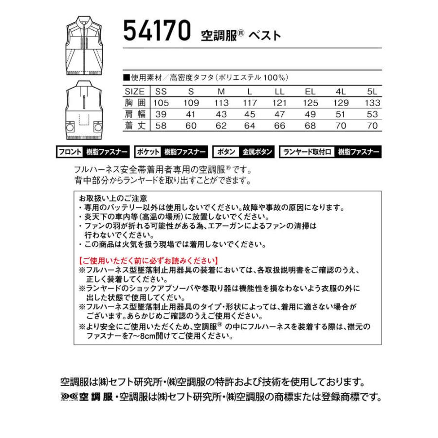 (フルセット 14.4V)空調服 ベスト ジャウィン 自重堂 54170 Jawin 作業服 フルハーネス対応 (社名ネーム一か所無料 ...