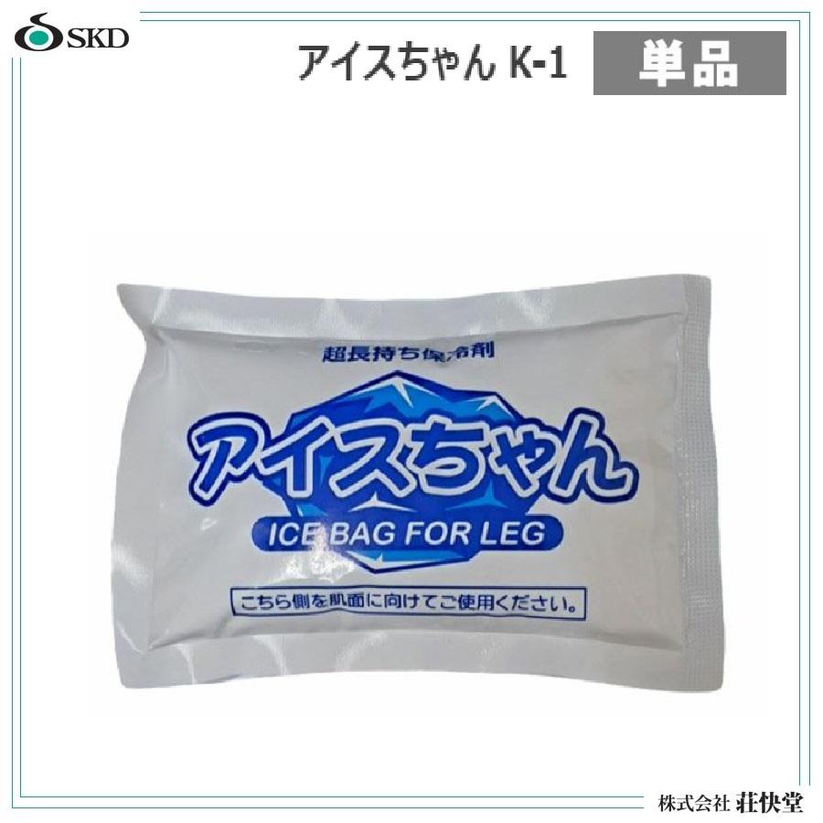 荘快堂 K-1 アイスちゃん K-41・K-51用保冷剤 暑寒対応脚絆専用 : 作業