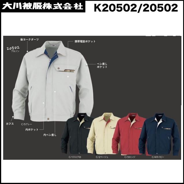 カンサイユニフォーム K20502-20502 ブルゾン (男女兼用) SS〜5L