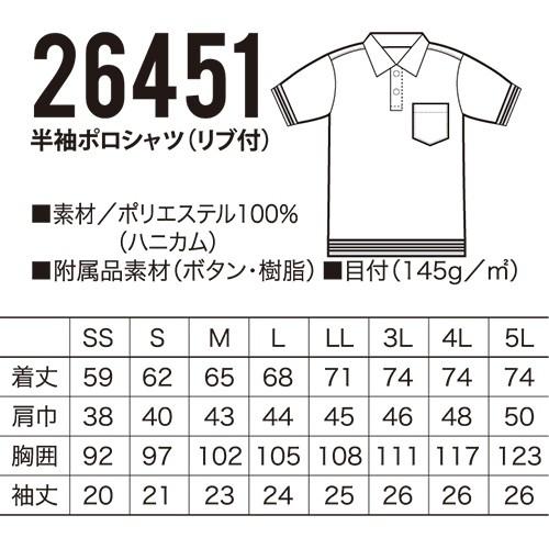 半袖ポロシャツ (リブ付) KURODARUMA クロダルマ 26451 SS〜5L (ネーム